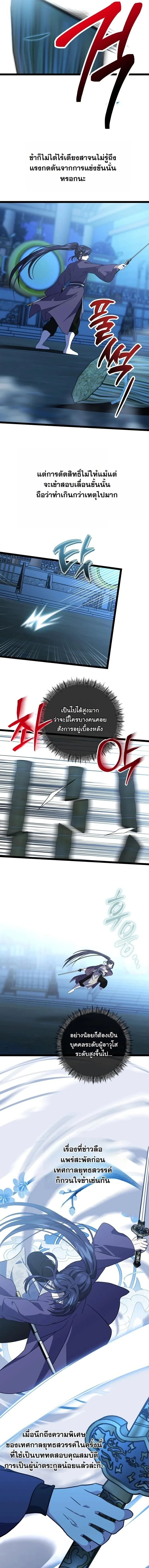The Return of Namgung’s Granddaughter - หน้า 7