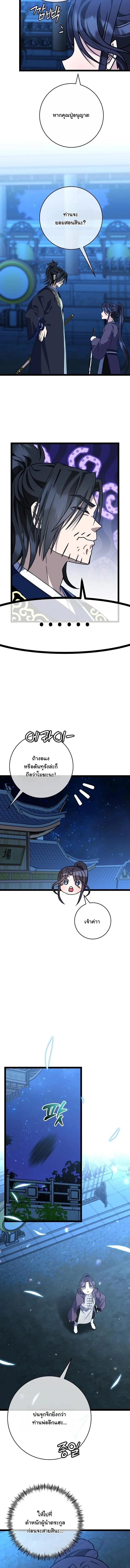 The Return of Namgung’s Granddaughter - หน้า 10