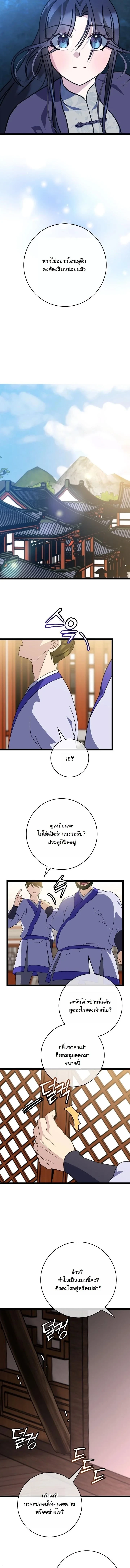 The Return of Namgung’s Granddaughter - หน้า 11