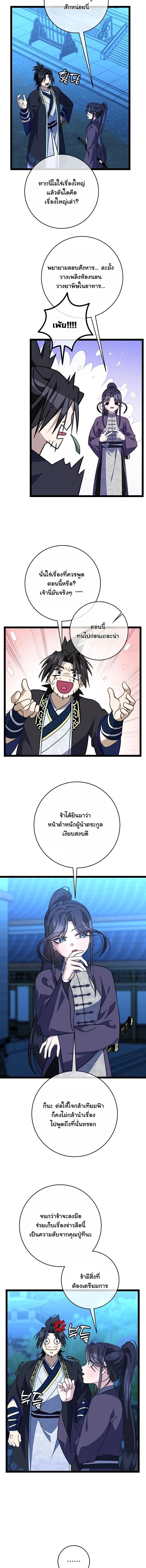 The Return of Namgung’s Granddaughter - หน้า 2