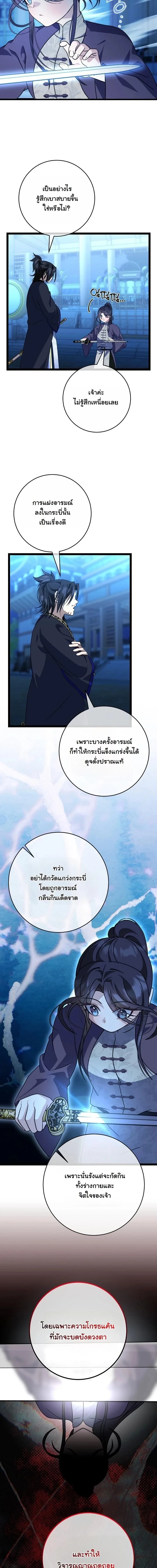 The Return of Namgung’s Granddaughter - หน้า 5
