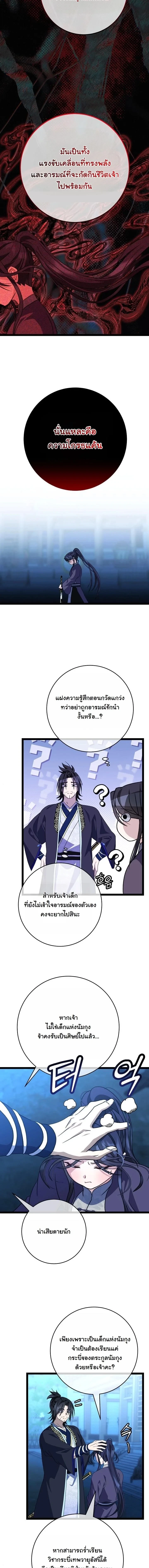 The Return of Namgung’s Granddaughter - หน้า 6