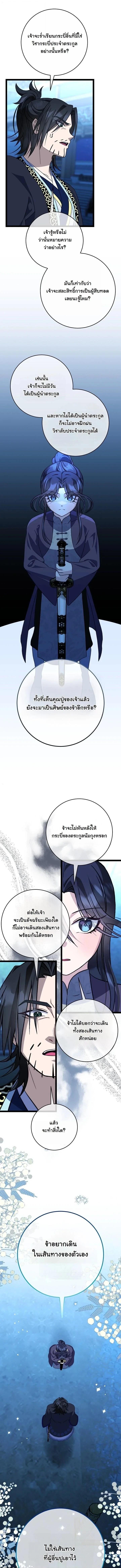 The Return of Namgung’s Granddaughter - หน้า 8