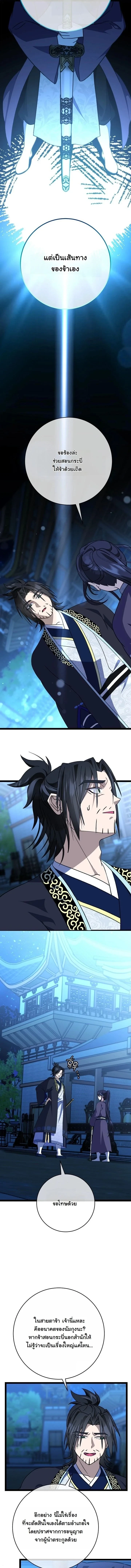 The Return of Namgung’s Granddaughter - หน้า 9