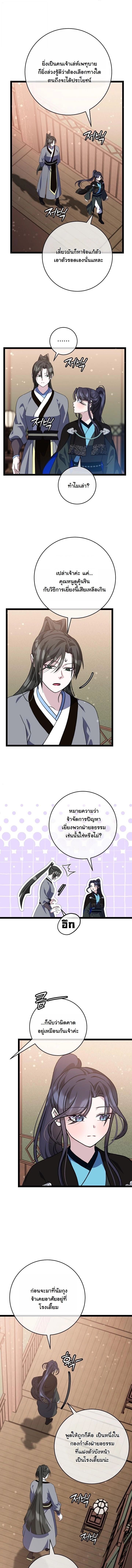 The Return of Namgung’s Granddaughter - หน้า 10