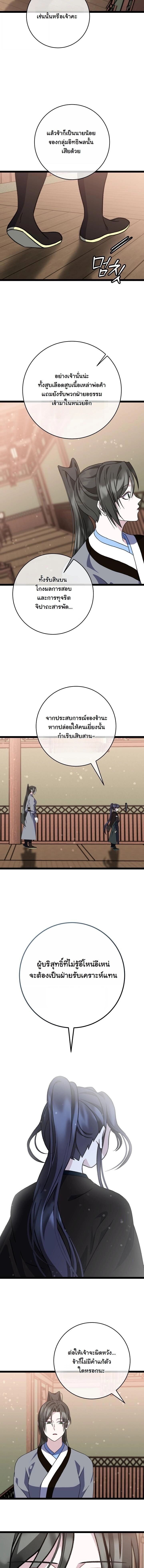 The Return of Namgung’s Granddaughter - หน้า 11