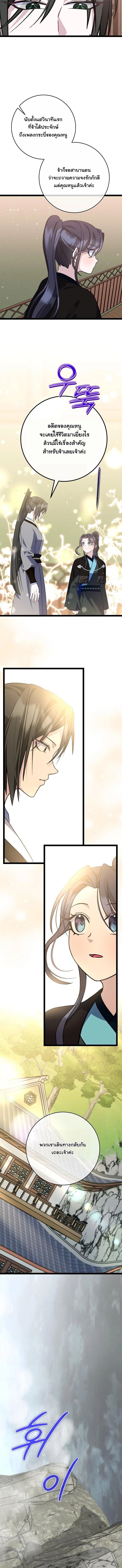 The Return of Namgung’s Granddaughter - หน้า 12