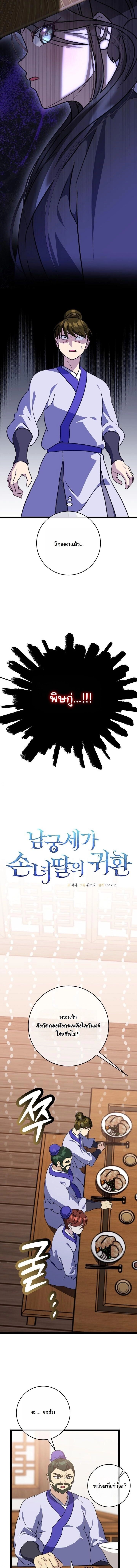 The Return of Namgung’s Granddaughter - หน้า 3