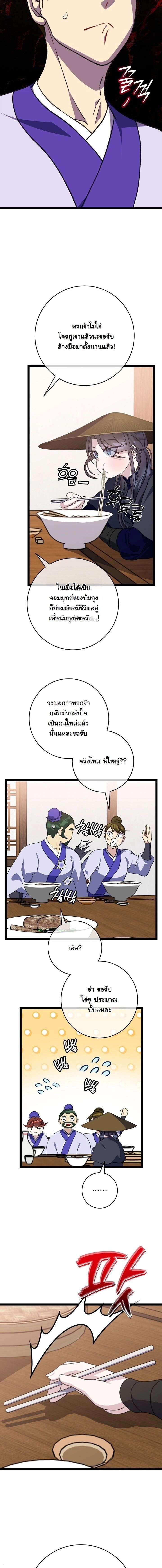 The Return of Namgung’s Granddaughter - หน้า 5
