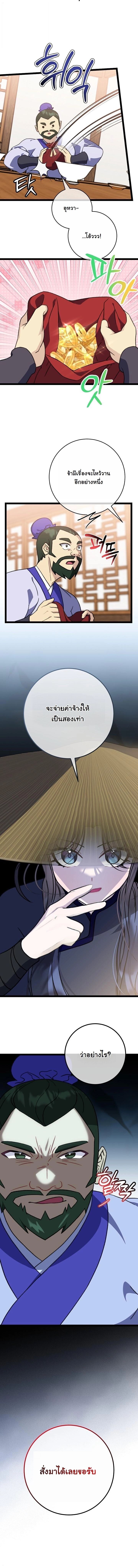 The Return of Namgung’s Granddaughter - หน้า 8