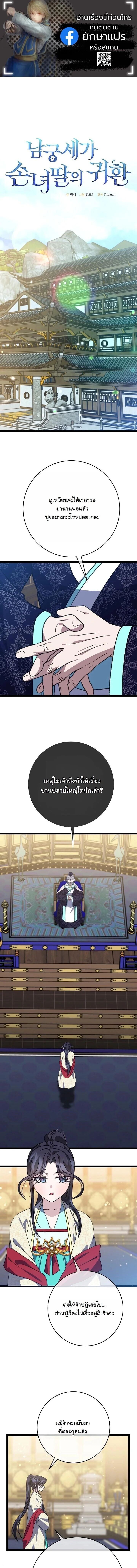 The Return of Namgung’s Granddaughter - หน้า 1