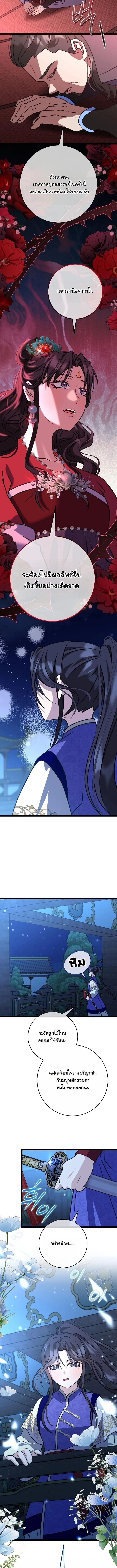 The Return of Namgung’s Granddaughter - หน้า 10