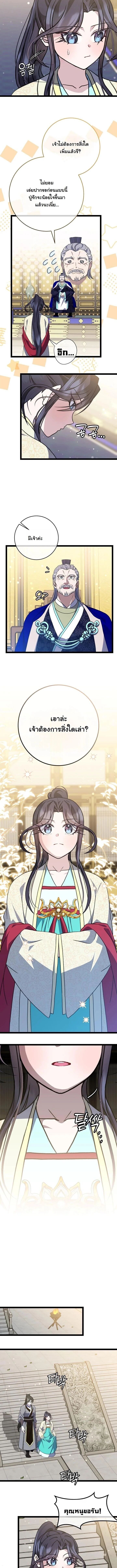 The Return of Namgung’s Granddaughter - หน้า 5