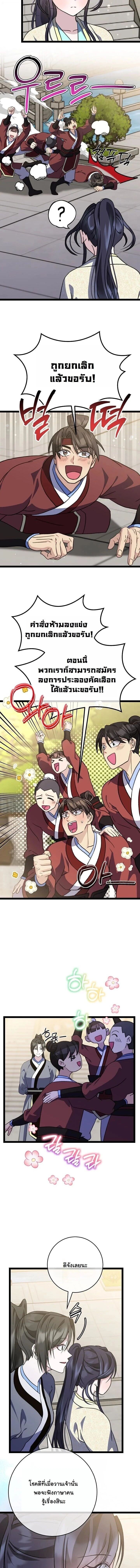 The Return of Namgung’s Granddaughter - หน้า 6