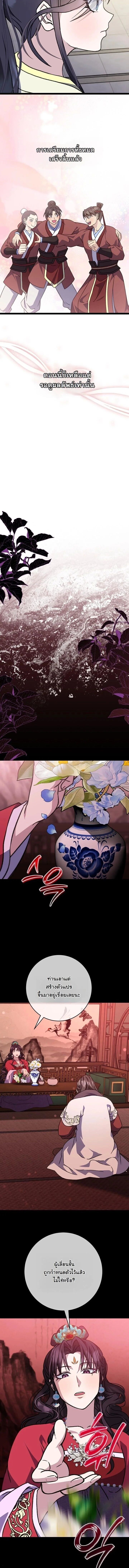 The Return of Namgung’s Granddaughter - หน้า 7