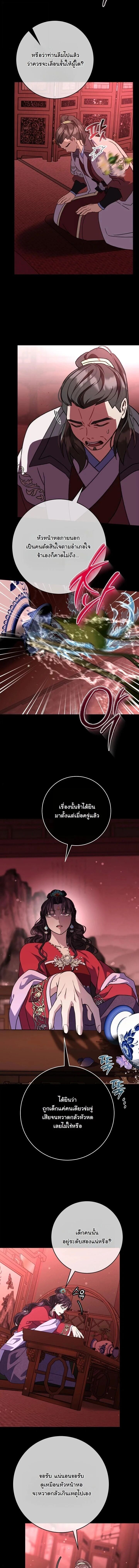 The Return of Namgung’s Granddaughter - หน้า 8