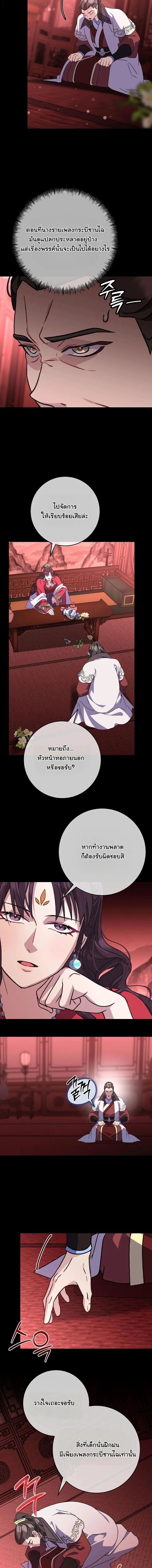 The Return of Namgung’s Granddaughter - หน้า 9