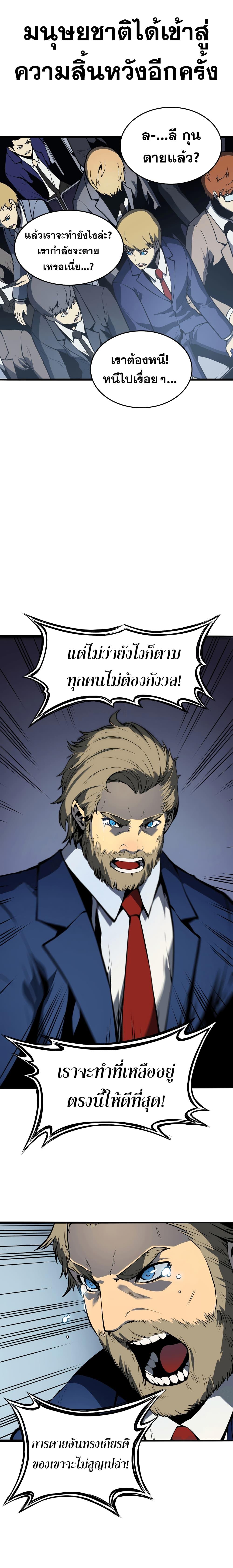 The Return of the Disaster-Class Hero - หน้า 12