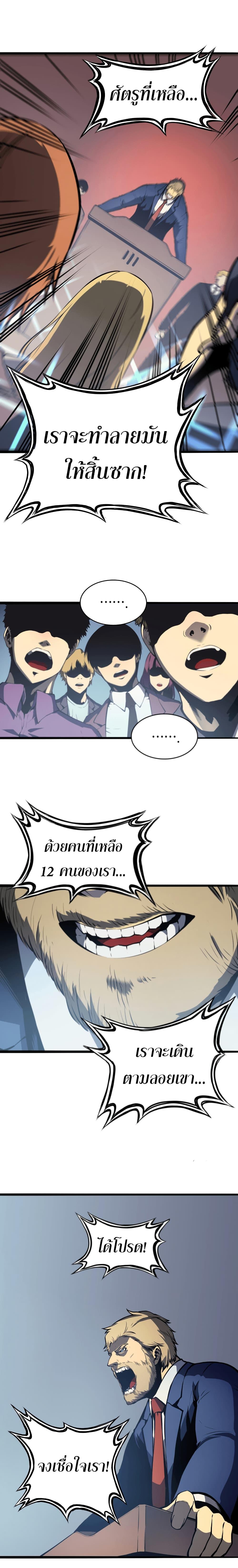 The Return of the Disaster-Class Hero - หน้า 13