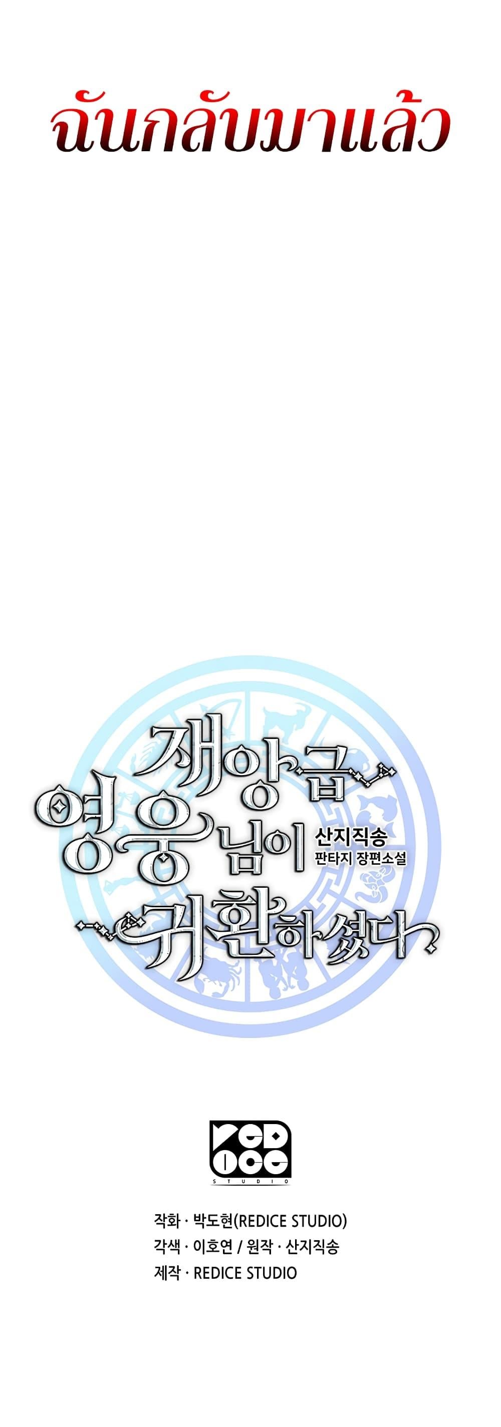 The Return of the Disaster-Class Hero - หน้า 23