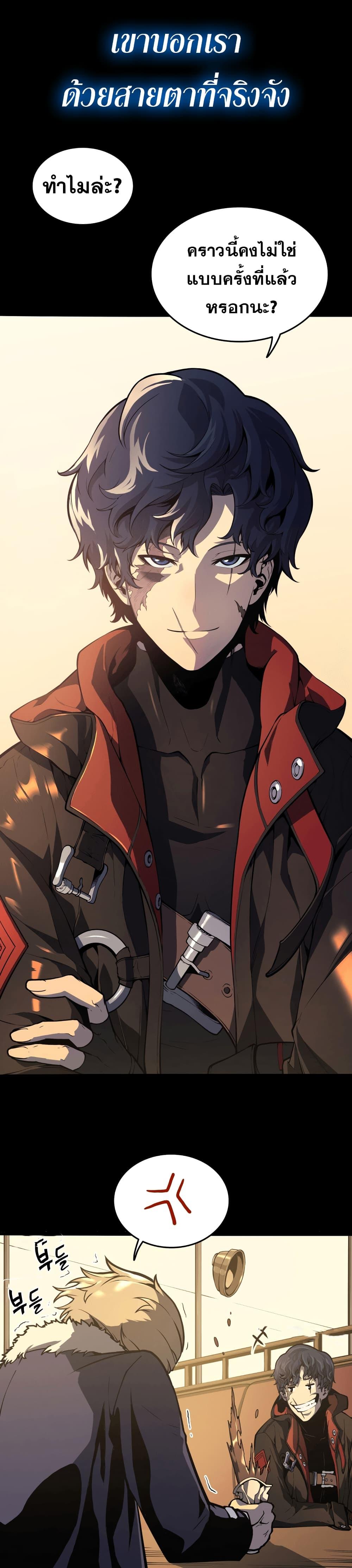 The Return of the Disaster-Class Hero - หน้า 3