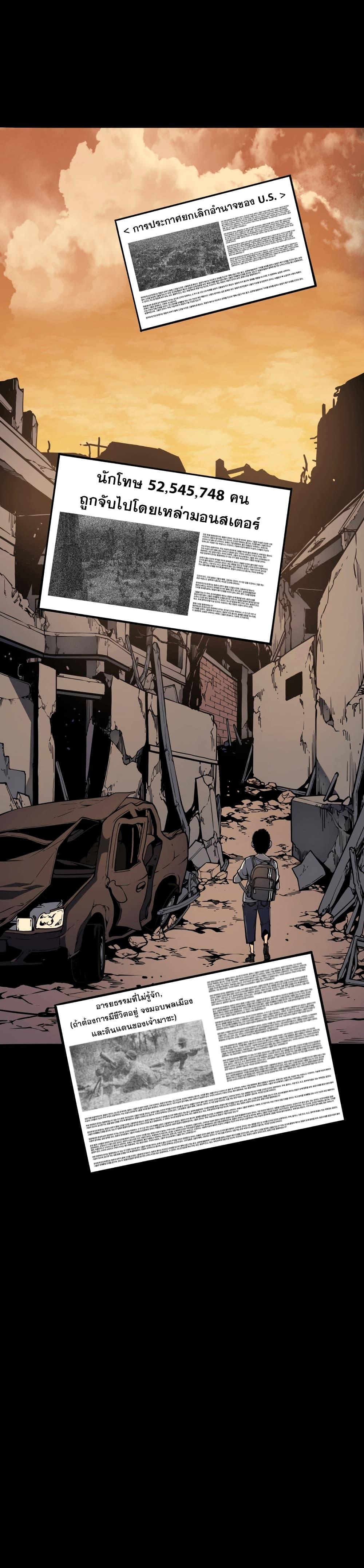 The Return of the Disaster-Class Hero - หน้า 5