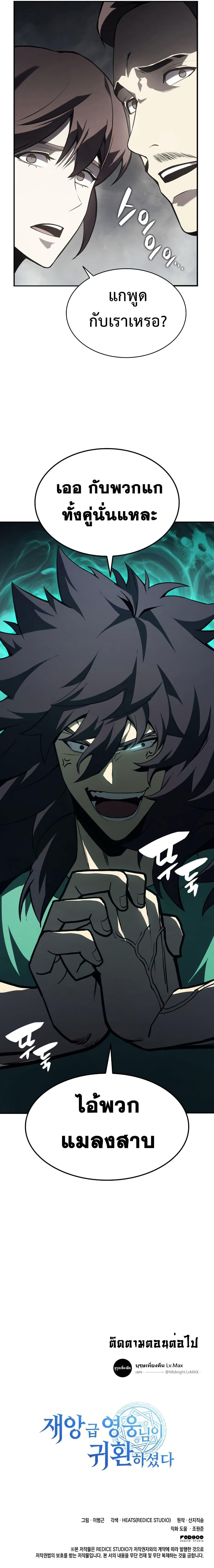 The Return of the Disaster-Class Hero - หน้า 21