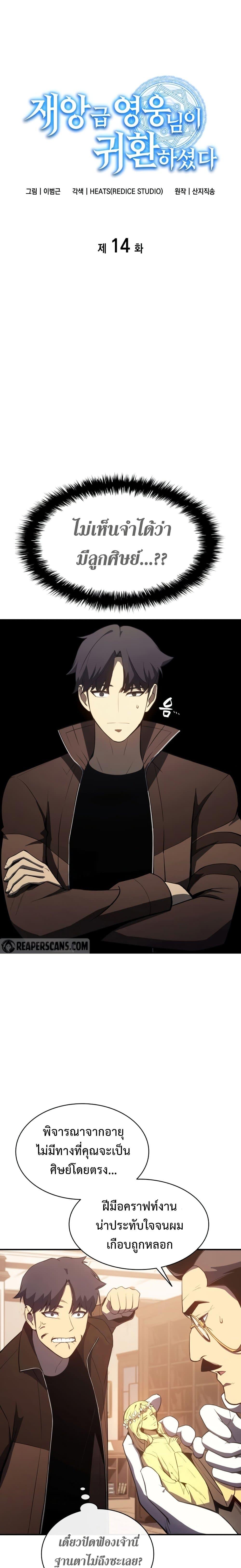 The Return of the Disaster-Class Hero - หน้า 2