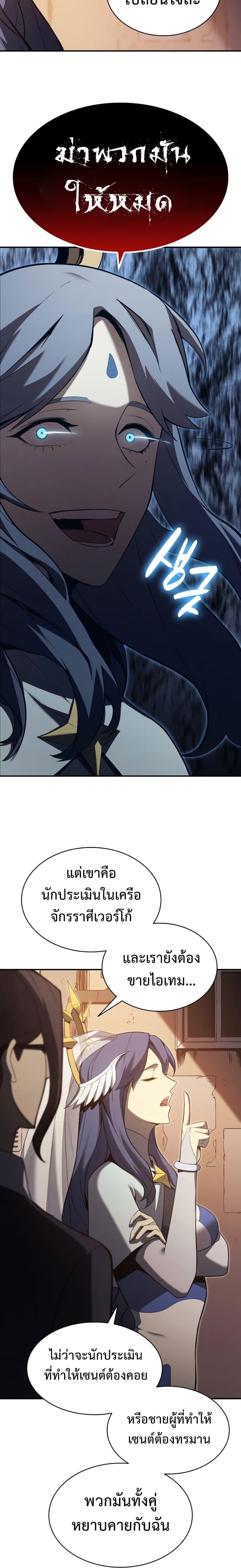 The Return of the Disaster-Class Hero - หน้า 22