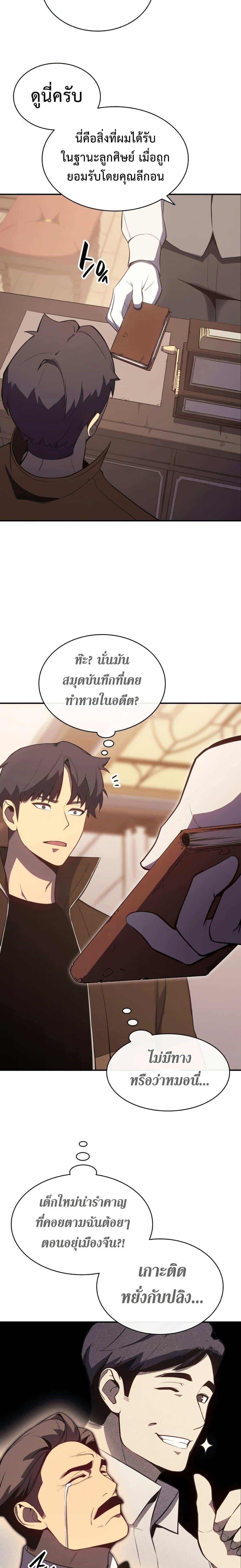 The Return of the Disaster-Class Hero - หน้า 3
