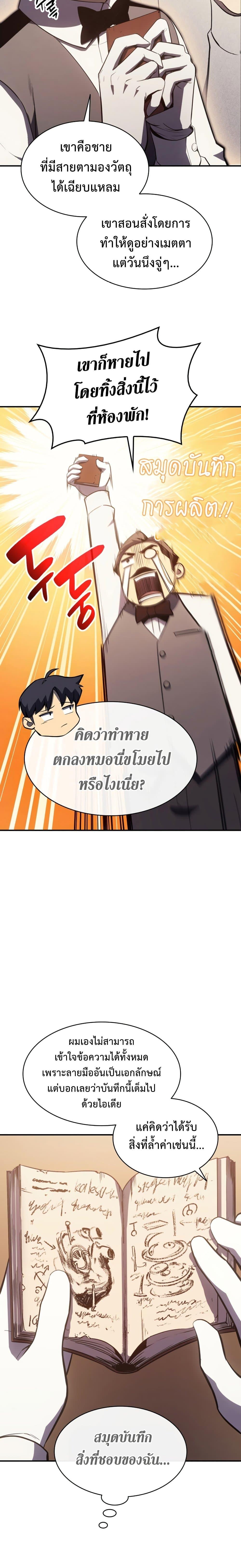 The Return of the Disaster-Class Hero - หน้า 4