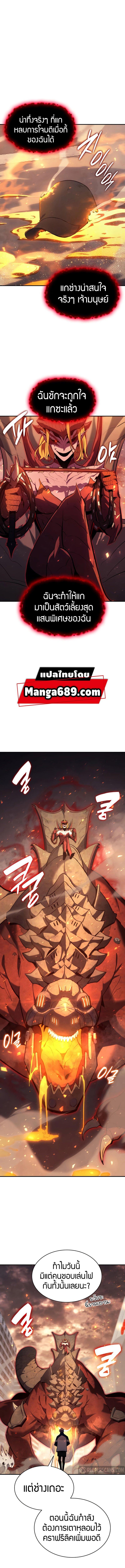 The Return of the Disaster-Class Hero - หน้า 16