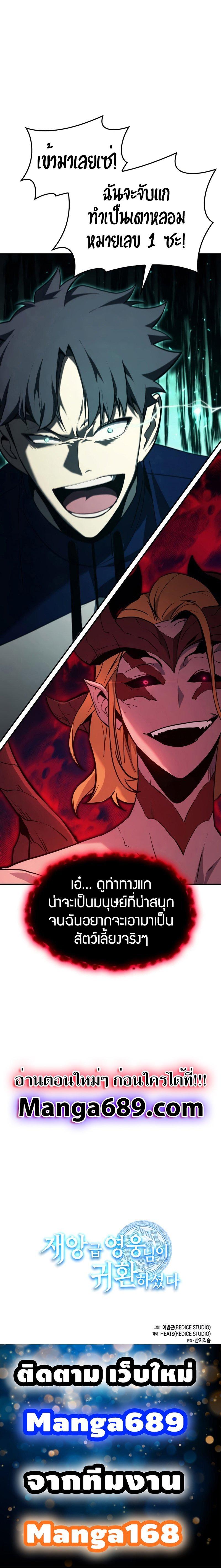 The Return of the Disaster-Class Hero - หน้า 17