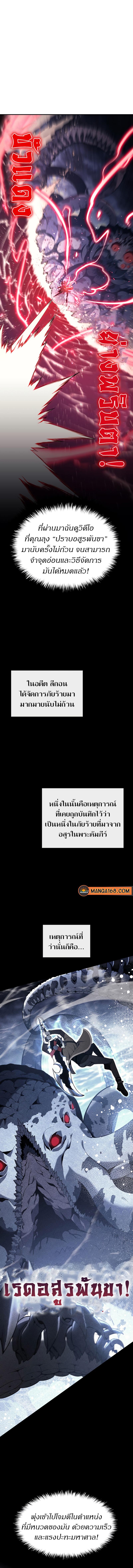 The Return of the Disaster-Class Hero - หน้า 2