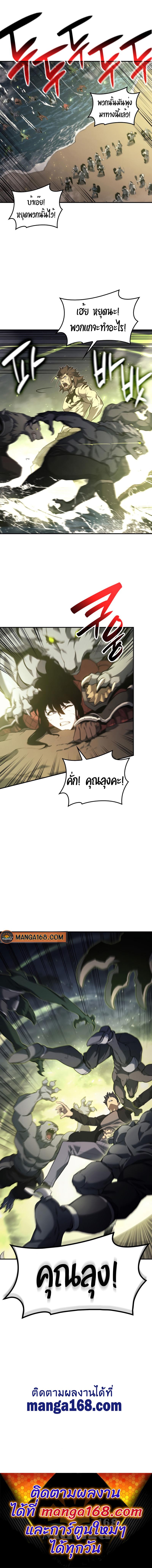 The Return of the Disaster-Class Hero - หน้า 13
