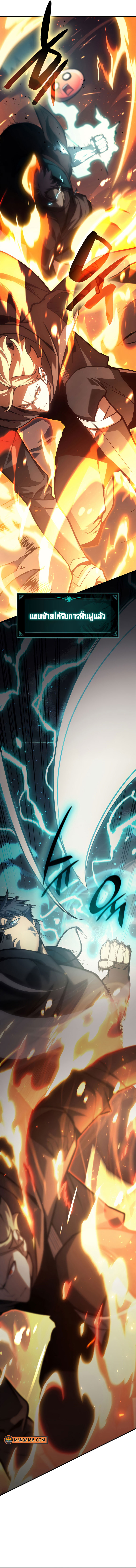 The Return of the Disaster-Class Hero - หน้า 13
