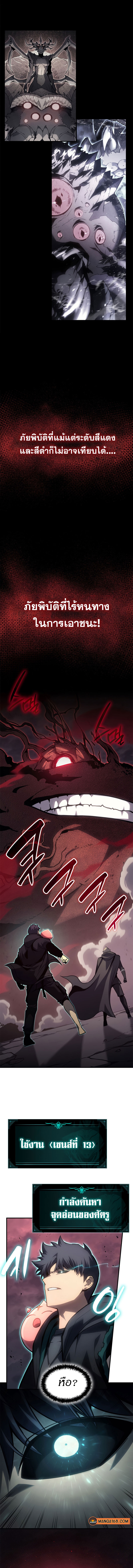 The Return of the Disaster-Class Hero - หน้า 16