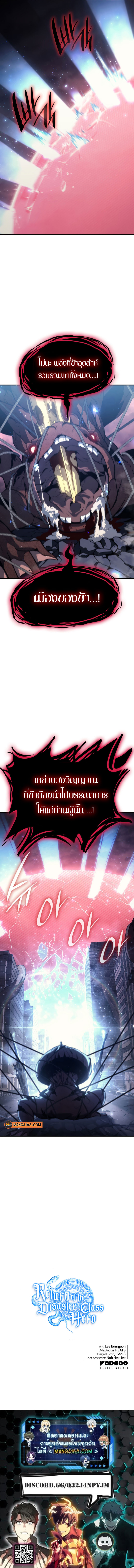 The Return of the Disaster-Class Hero - หน้า 17