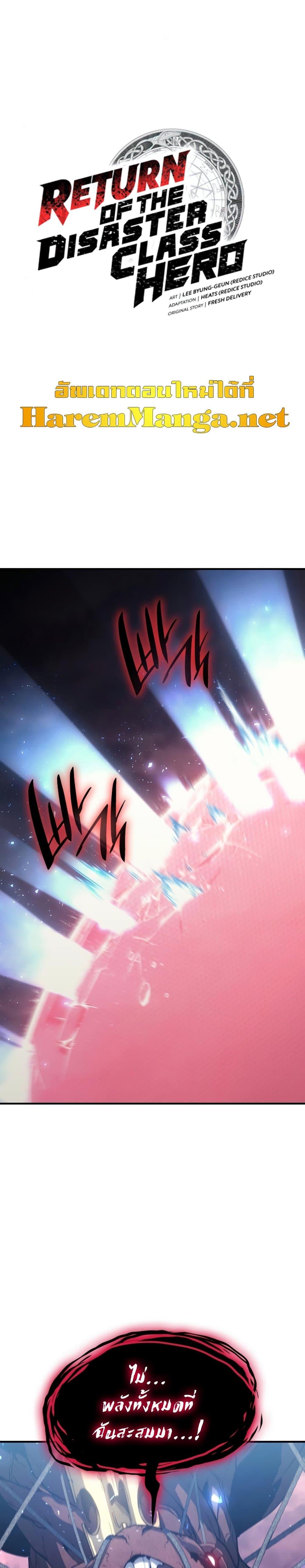 The Return of the Disaster-Class Hero - หน้า 2