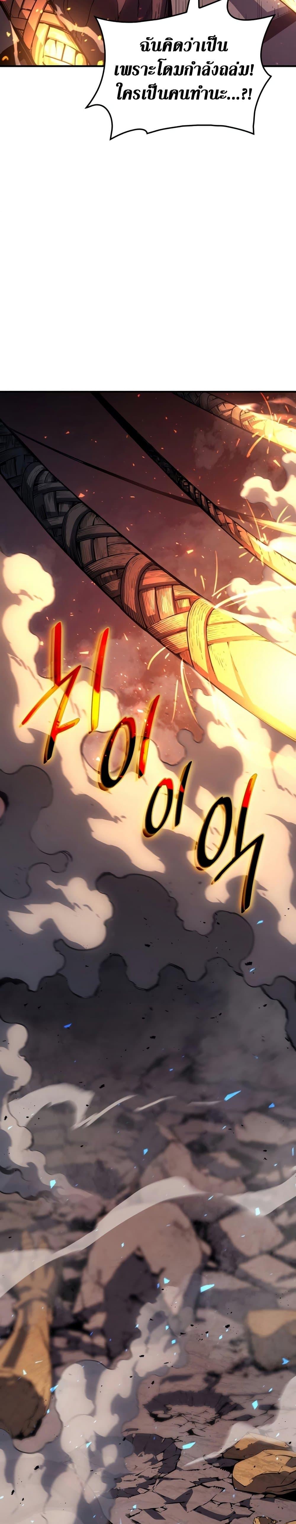 The Return of the Disaster-Class Hero - หน้า 5