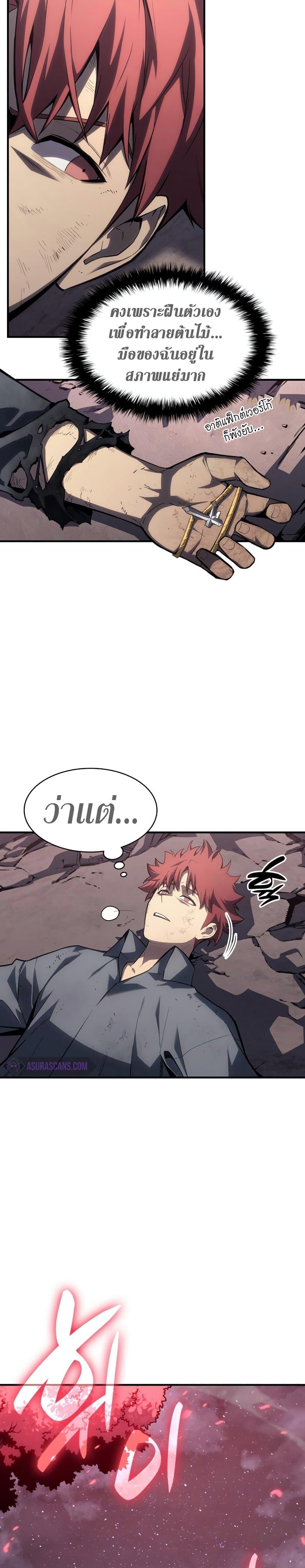 The Return of the Disaster-Class Hero - หน้า 8