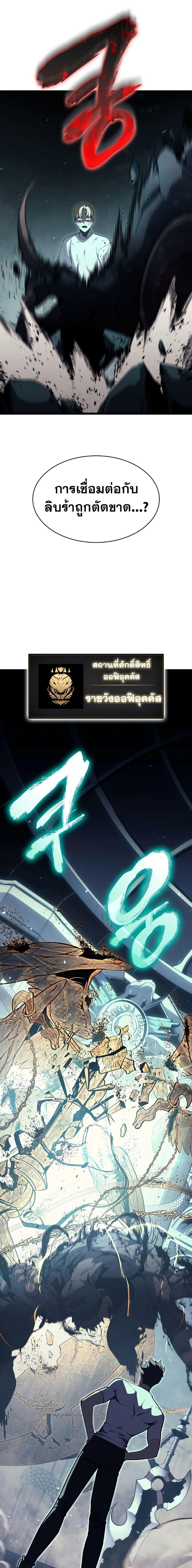 The Return of the Disaster-Class Hero - หน้า 29