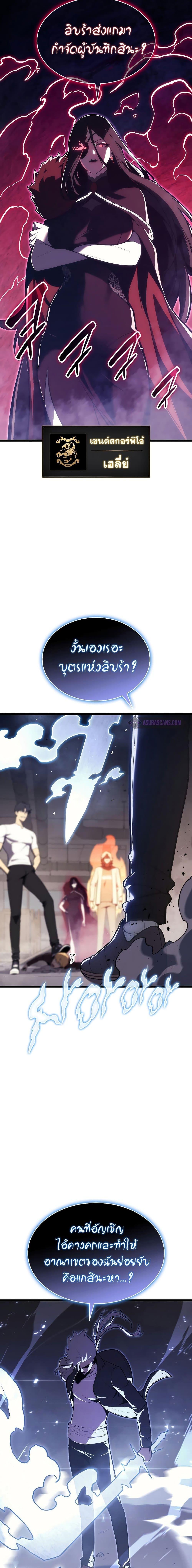 The Return of the Disaster-Class Hero - หน้า 3