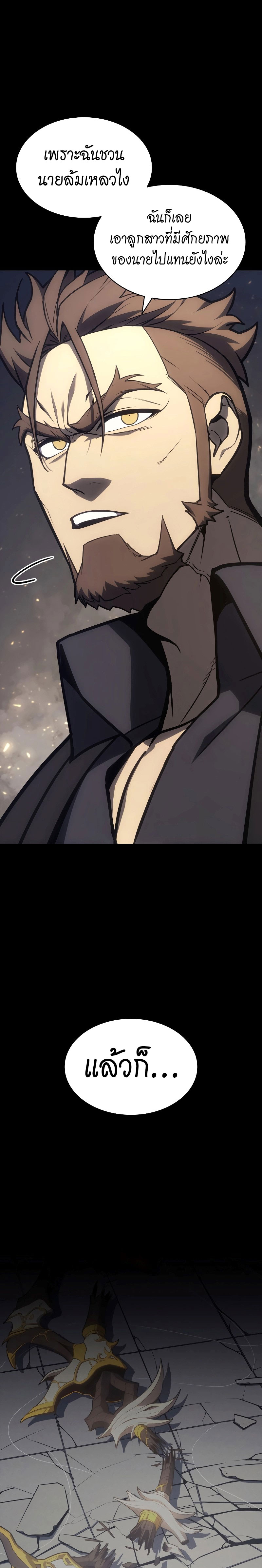 The Return of the Disaster-Class Hero - หน้า 25