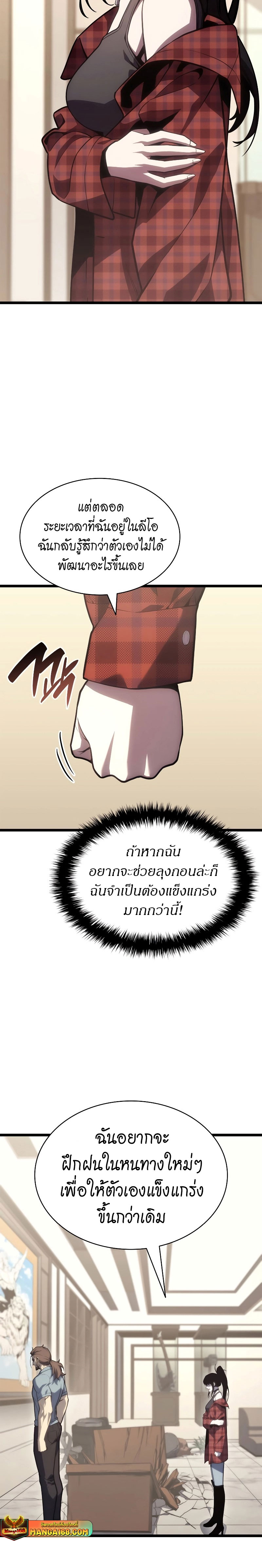 The Return of the Disaster-Class Hero - หน้า 29