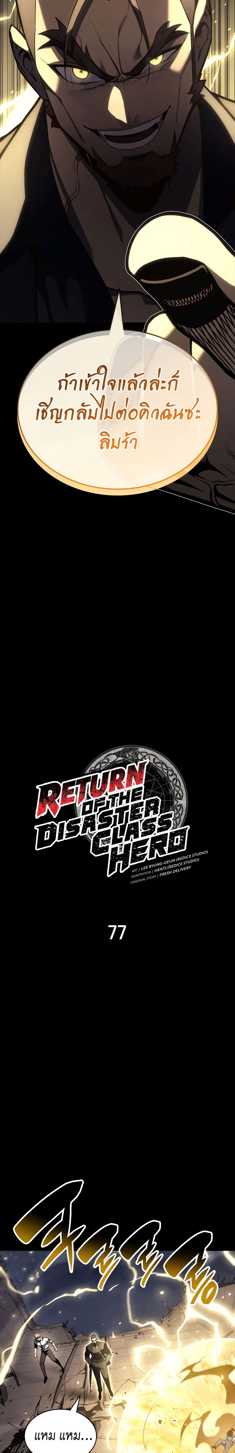 The Return of the Disaster-Class Hero - หน้า 3