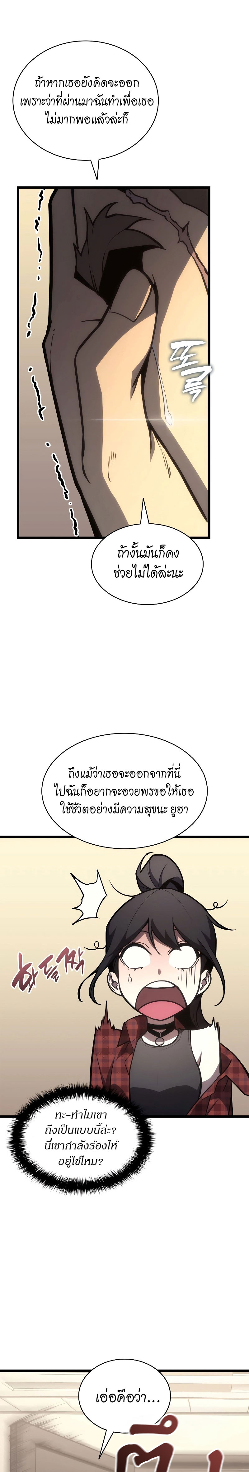 The Return of the Disaster-Class Hero - หน้า 31