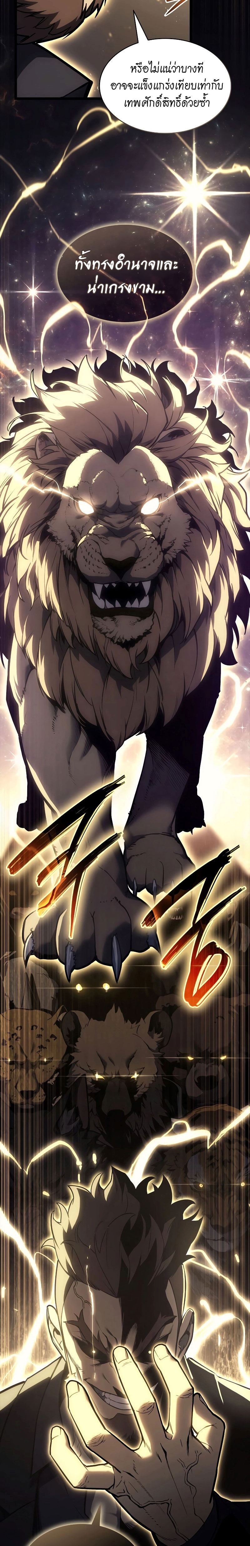 The Return of the Disaster-Class Hero - หน้า 5