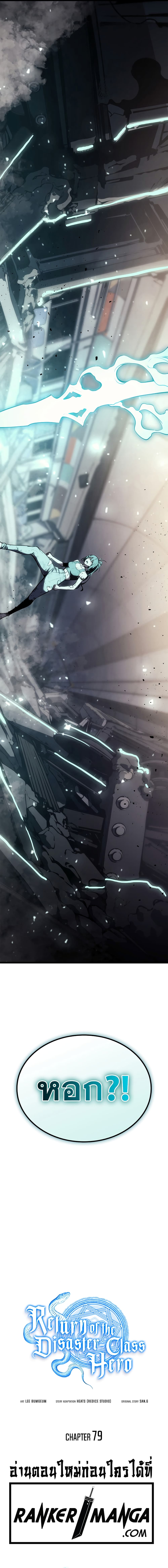 The Return of the Disaster-Class Hero - หน้า 7