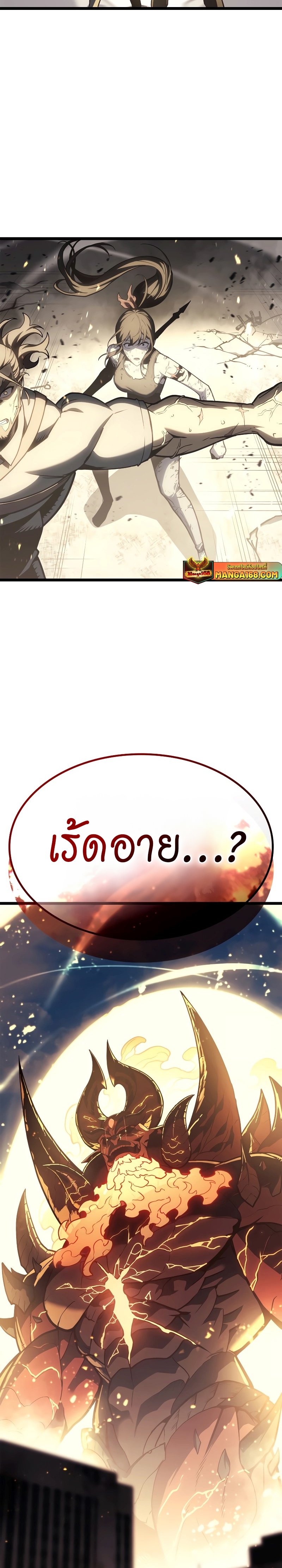 The Return of the Disaster-Class Hero - หน้า 2